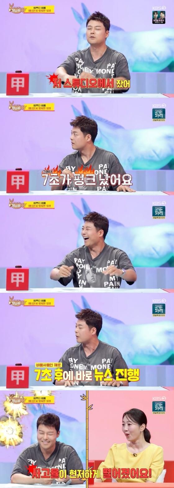 본문 이미지 -   KBS 2TV '사장님 귀는 당나귀 귀 