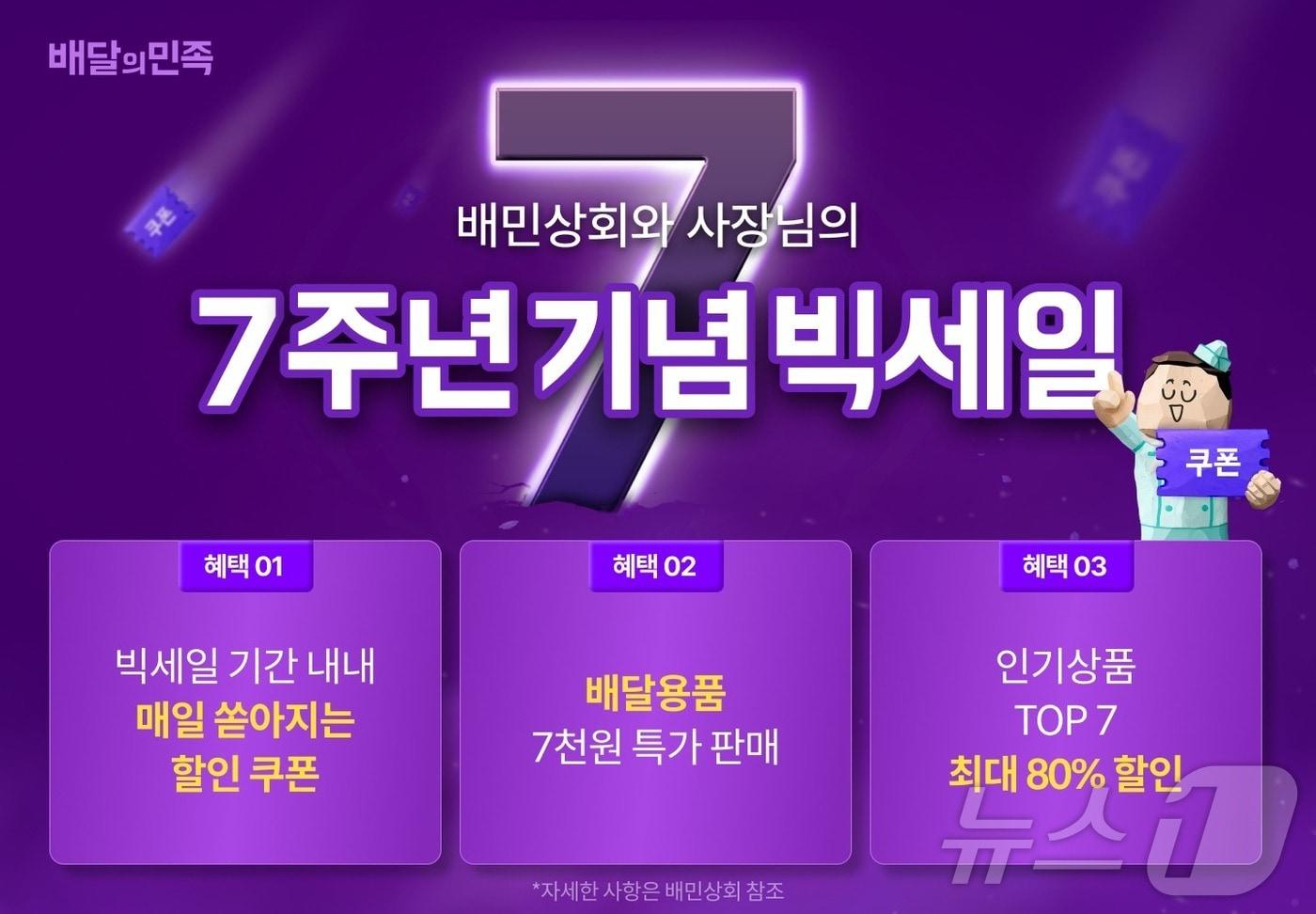 본문 이미지 - 배민상회 빅세일 포스터 이미지 (우아한형제들 제공)