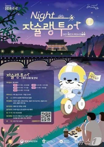 본문 이미지 - 진주 나이트 자슐랭 투어 안내문.