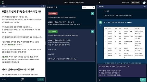 본문 이미지 - 프롬프트엔지니어링 / 사진=코드프렌즈 제공