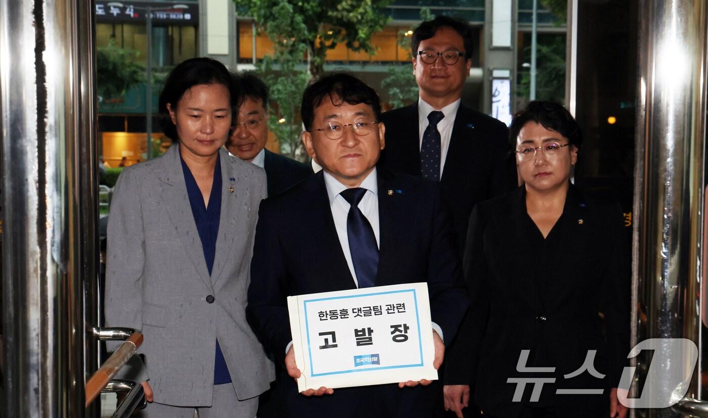 본문 이미지 - 차규근 조국혁신당 의원 등이 22일 서울 서대문구 국가수사본부에서 한동훈 후보의 법무부 장관 시절 댓글팀 운영 의혹 관련 고발장 접수를 위해 건물안으로 들어서고 있다. 2024.7.22/뉴스1 ⓒ News1 김명섭 기자