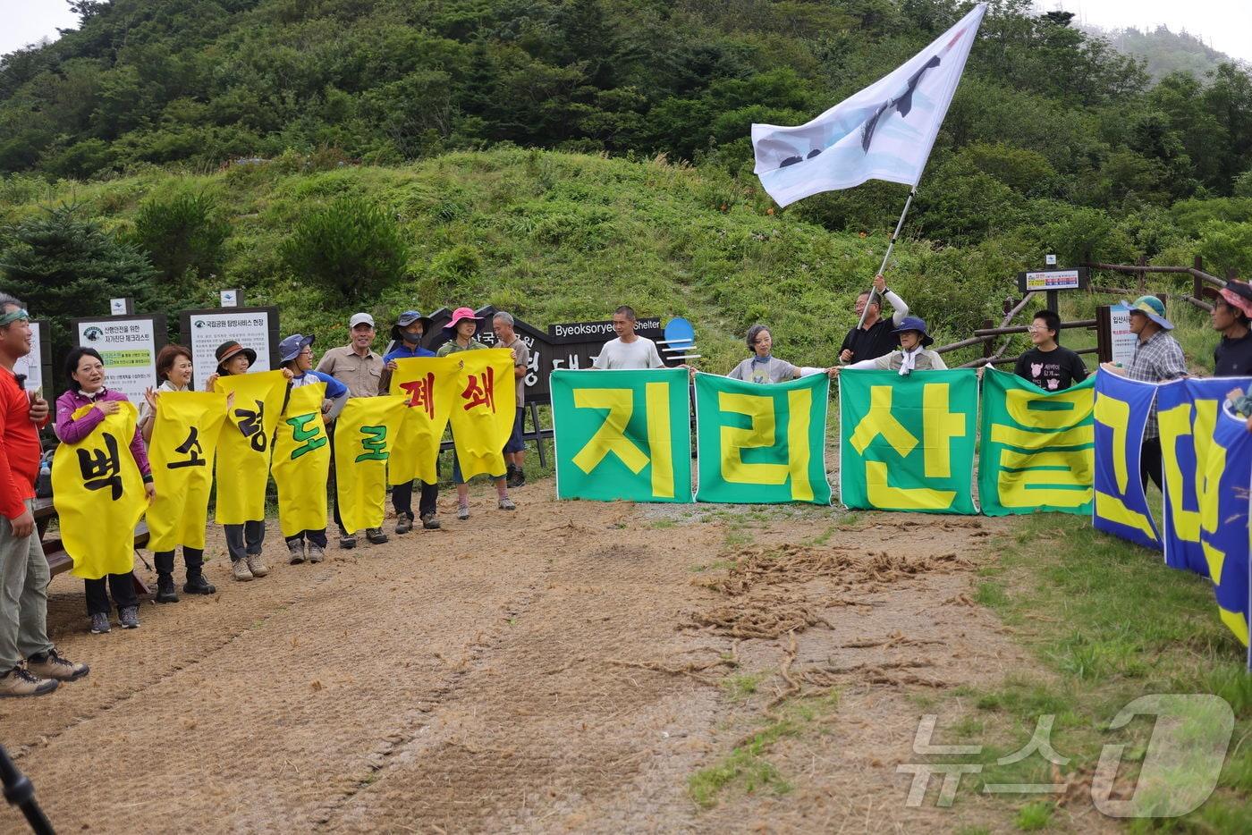 본문 이미지 - 지리산권 환경단체들이 22일 지리산 벽소령대피소에서 기자회견을 열고 벽소령 도로 개설 계획을 철회하라고 촉구하고 있다(함양난개발대책위원회 제공). 2024.7.22