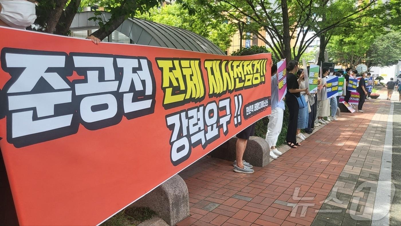 대구 수성구 만촌역태왕아너스 입주 예정자들이 22일 수성구청 앞에서 집회를 열고 "아파트 준공 승인 전 사전점검을 다시 할 것"을 요구하고 있다.2024.7.22/뉴스1 ⓒ News1 이성덕 기자