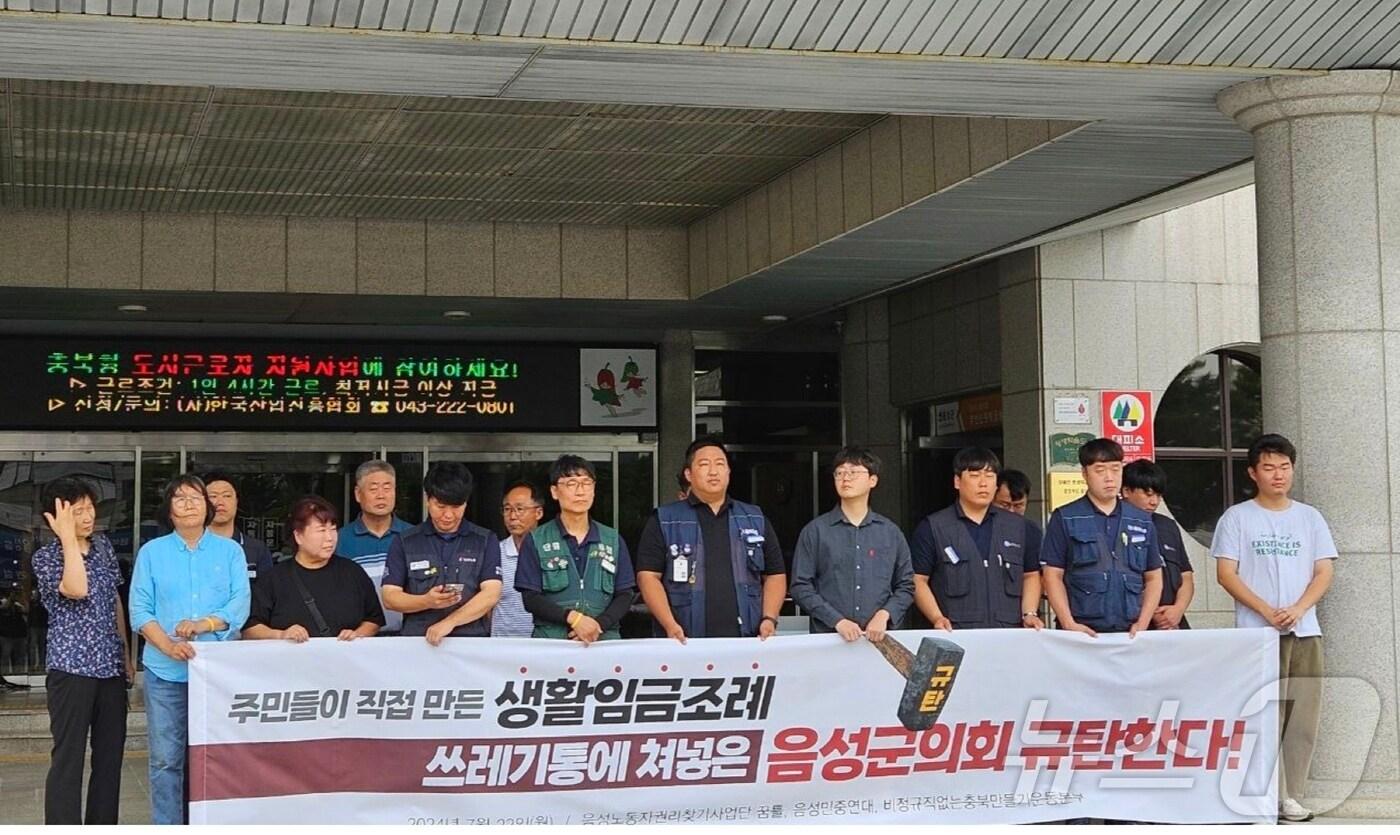  22일 충북 음성지역 노동단체들이 군청 입구에서 기자회견을 열고 음성군의회 생활임금조례 부결을 규탄하고 있다.(꿈틀 제공)2024.7.22/뉴스1