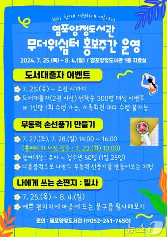 본문 이미지 - 울산 북구 염포양정도서관이 오는 25일부터 8월 4일까지 '태양을 피하고 싶어서(書)'를 주제로 다양한 프로그램을 진행한다.(북구청 제공)