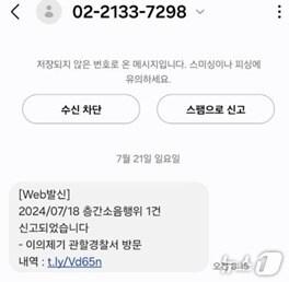 본문 이미지 -  서울시 사칭 문자 (독자 제공)