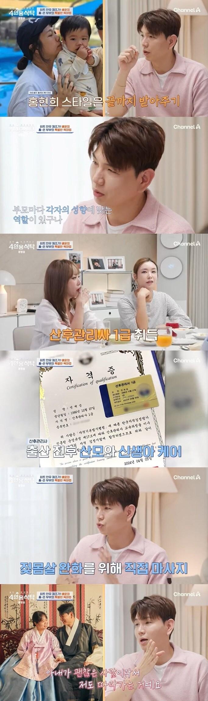 본문 이미지 - 채널A '4인용식탁' 캡처