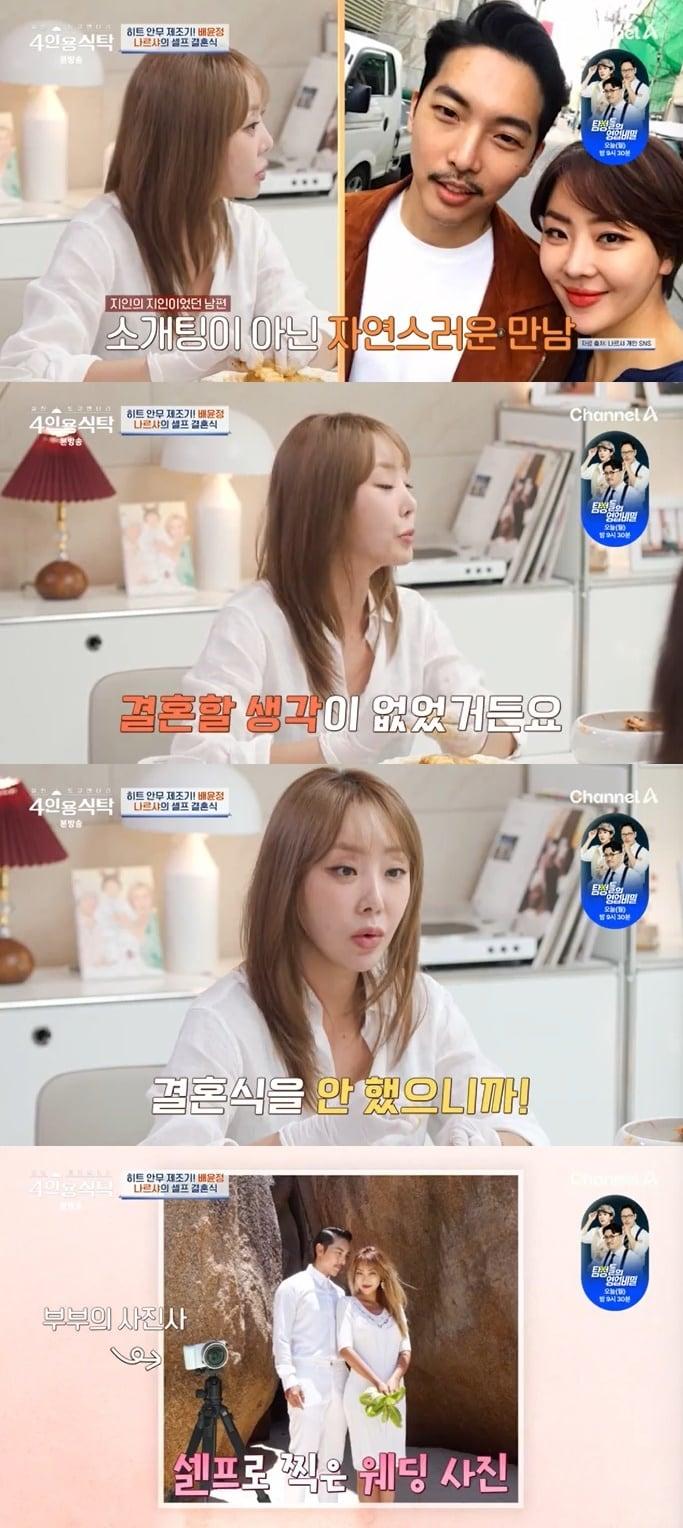 본문 이미지 - 채널A '4인용식탁' 캡처