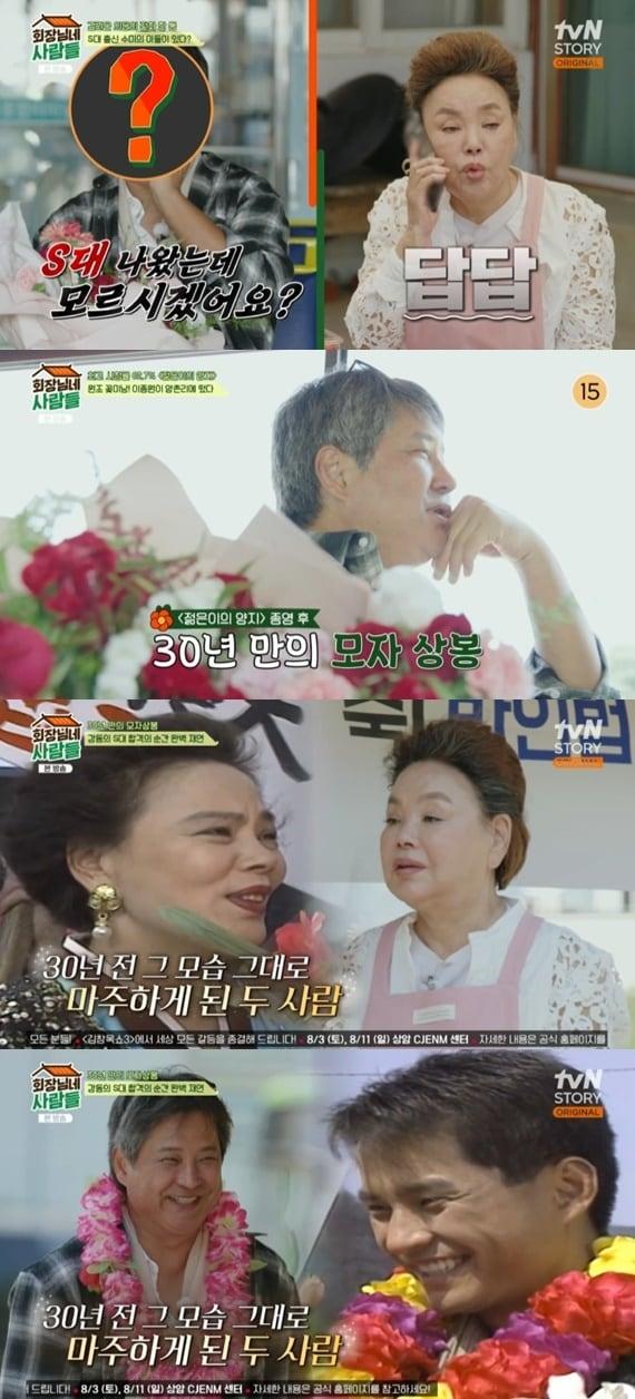 본문 이미지 - tvN STORY '회장님네 사람들' 캡처