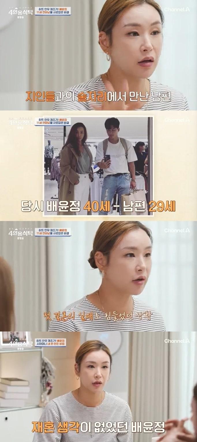 본문 이미지 - 채널A '4인용식탁' 캡처