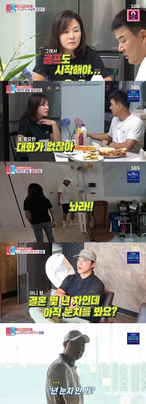 본문 이미지 - SBS '동상이몽2' 캡처