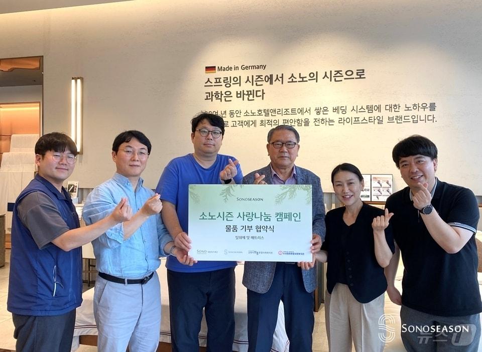 본문 이미지 - 대명소노시즌은 취약계층을 위해 2500만 원 상당의 제품을 기증했다. (소노시즌 제공)