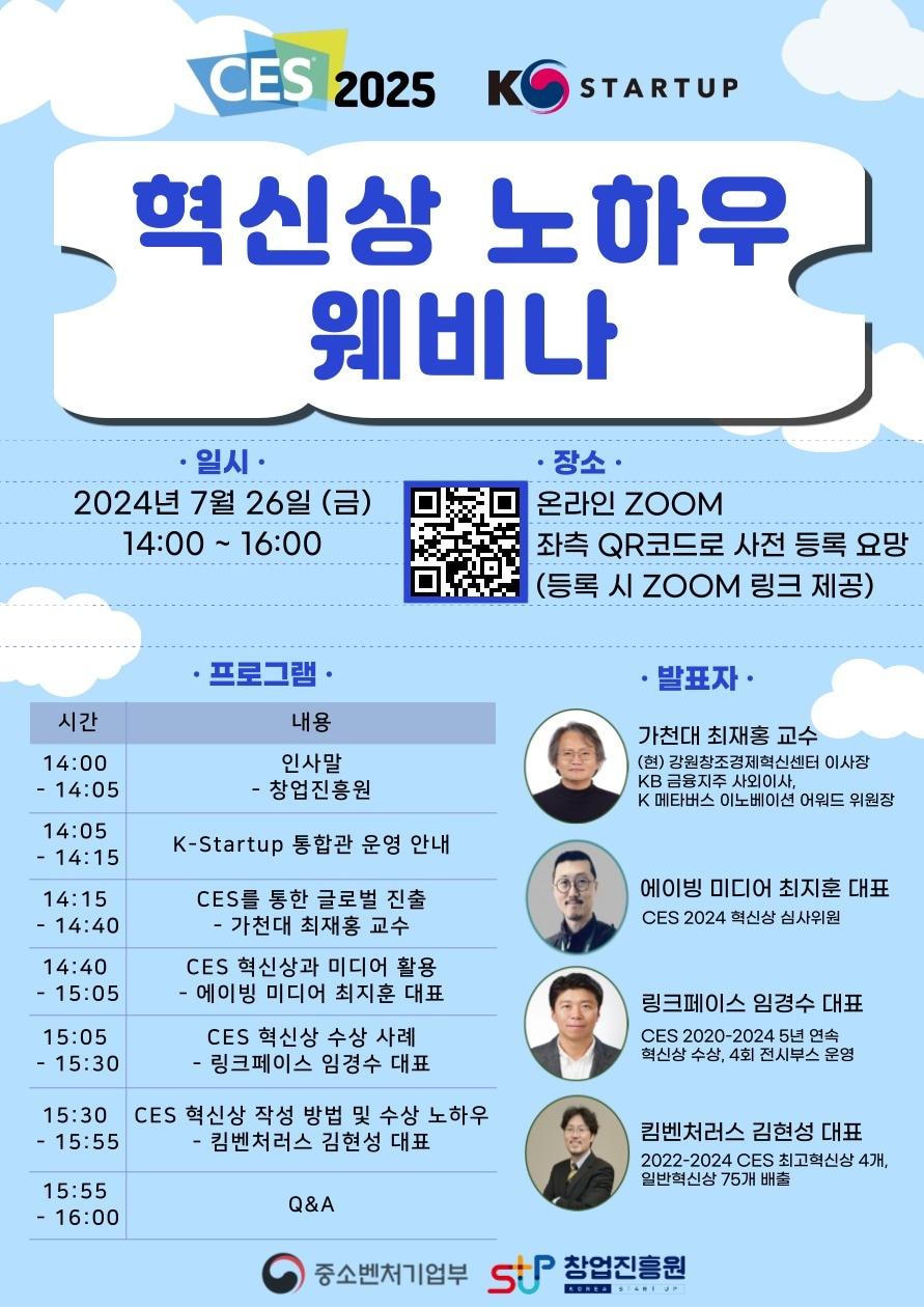 본문 이미지 - 창업진흥원이 진행하는 'CES 2025 K-Startup 세미나' 포스터.(창업진흥원 제공)
