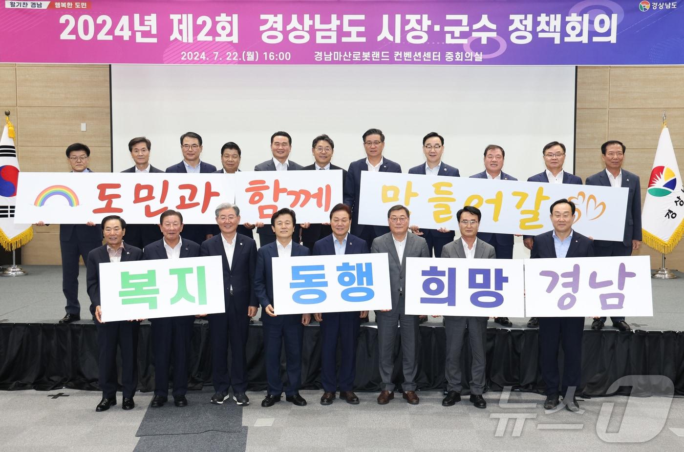22일 마산로봇랜드 컨벤션센터에서 열린 ‘2024년 제2회 경상남도 시장·군수 정책회의’ 참석자들이 기념사진을 찍고 있다.(경남도 제공)