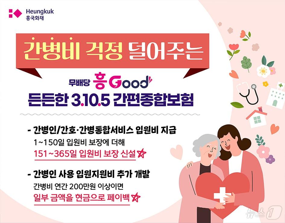 본문 이미지 - 흥국화재, 간병비 걱정 덜어주는 간편종합보험 출시/사진제공=흥국화재