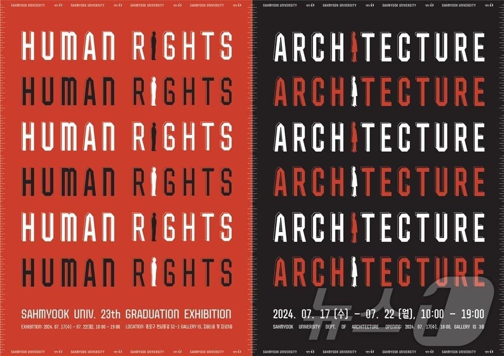 본문 이미지 - 삼육대 건축학과 제23회 졸업전시회 포스터. (삼육대 제공)