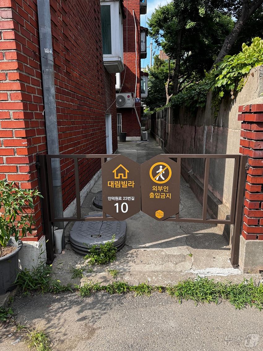 본문 이미지 - 경기 안양시가 동안구 인덕원동 행정복지센터 인근 주택가에 ‘범죄예방 도시환경디자인’을 적용했다. 사진은 주거지와 건물 사이의 불분명한 공간에 자연적 접근 통제, 영역성 강화를 위해 진입차단문을 설치한 모습.(안양시 제공)/