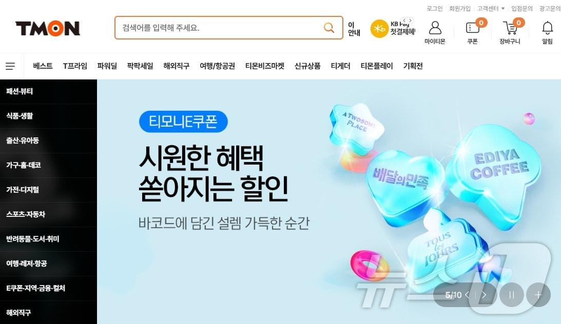 본문 이미지 - 티몬 홈페이지 캡처