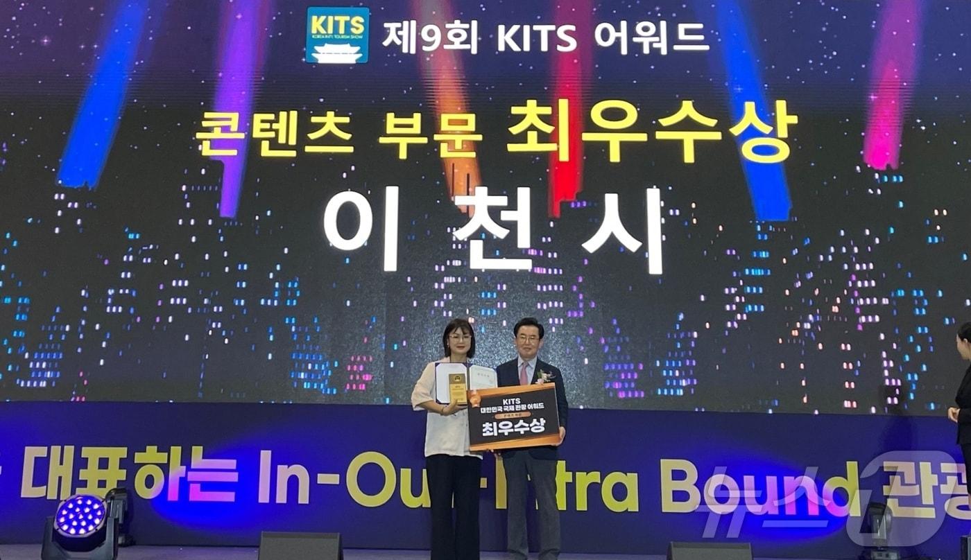 본문 이미지 - 이천시가 ‘2024년 제9회 대한민국 국제 관광박람회’에서 기초자치단체 콘텐츠 부문 최우수상을 수상했다.(이천시 제공)