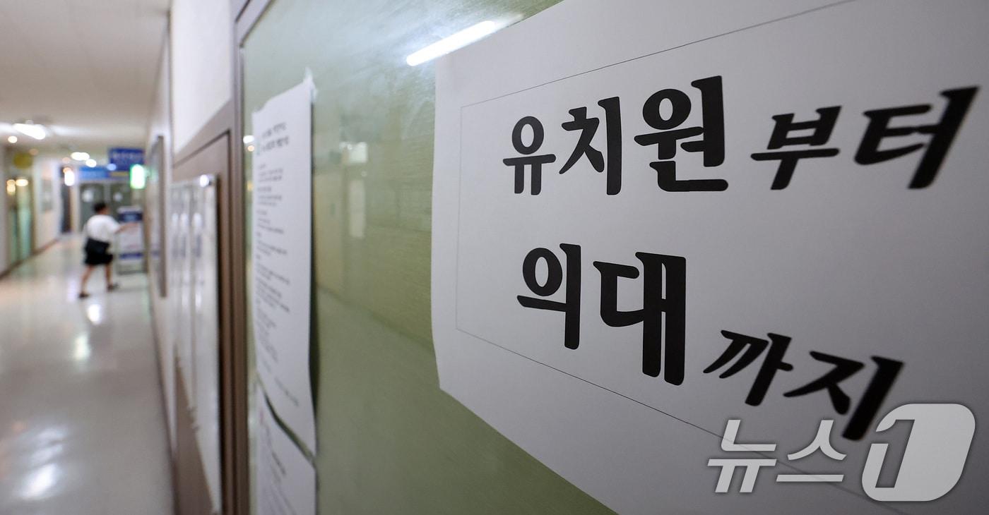 이른바 &#39;4세 고시&#39;로 불리는  영어  유치원 입학시험이 사회적 문제로 떠오르고 있다. 사진은 지난해 7월 서울 시내의 한 학원가에 의과대학 준비반 안내문이 붙어 있는 모습. 2024.7.23/뉴스1 ⓒ News1 김성진 기자