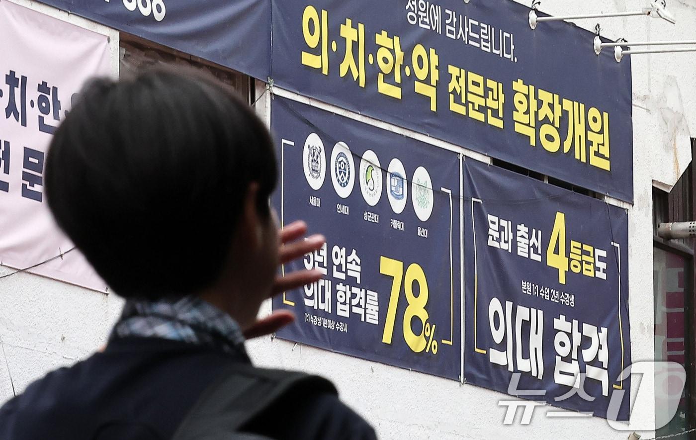 서울 시내의 한 학원가에 의과대학 준비반 안내문이 붙어 있다. /뉴스1 ⓒ News1 김성진 기자