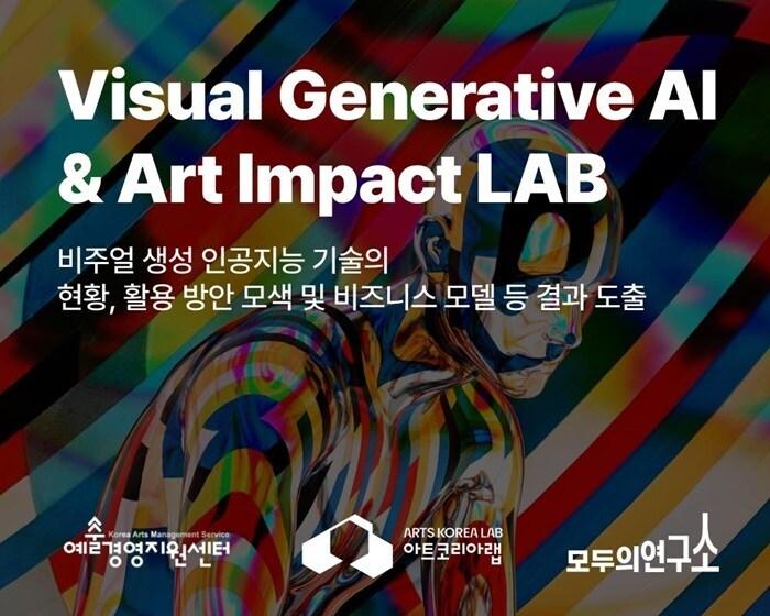 본문 이미지 - 2024 아트코리아랩 다학제 연구 소모임 지원 참가자 모집 홍보물 / 사진=아트코리아랩 제공 