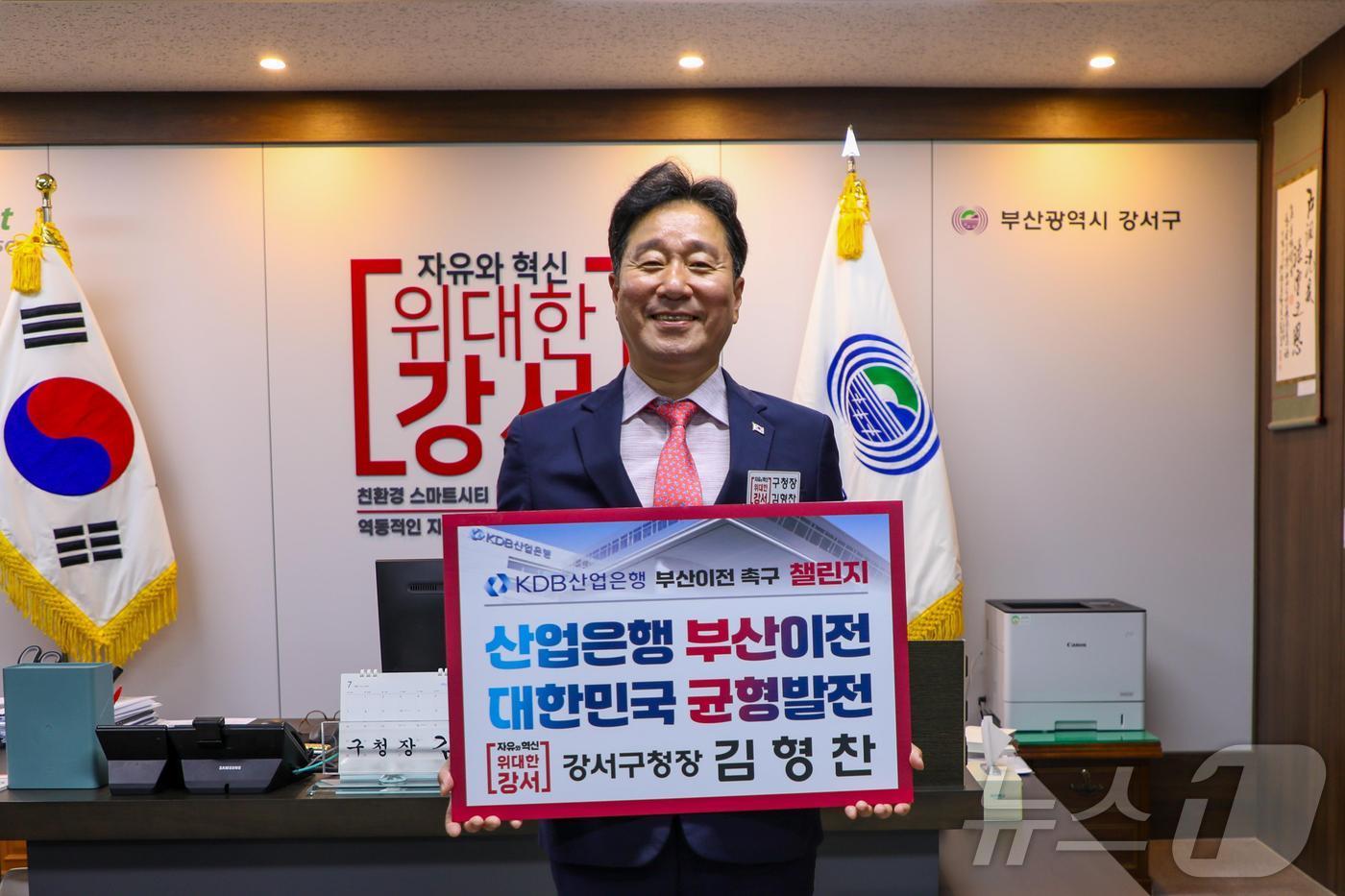 KDB산업은행 본사 부산 이전 챌린지에 참여한 김형찬 강서구청장이 23일 KDB산업은행 본사 부산 이전을 위한 챌린지에 참여했다.(강서구청 제공)
