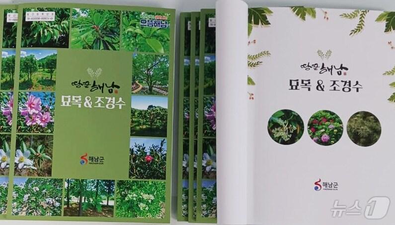 본문 이미지 - 땅끝해남 묘목과 조경수 (해남군 제공)/뉴스1 