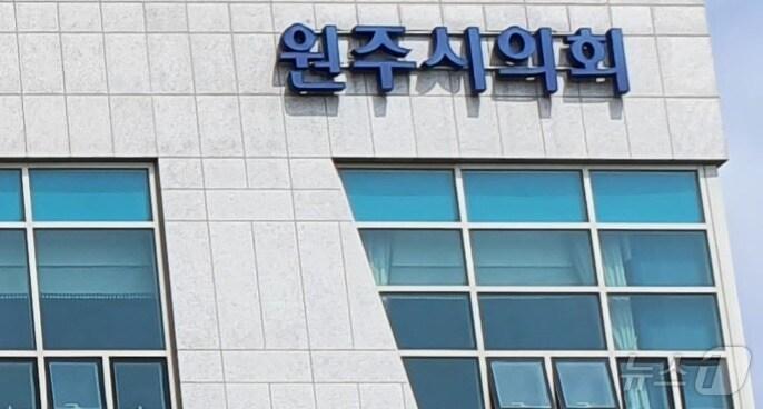 본문 이미지 - 강원 원주시의회. (뉴스1 DB)