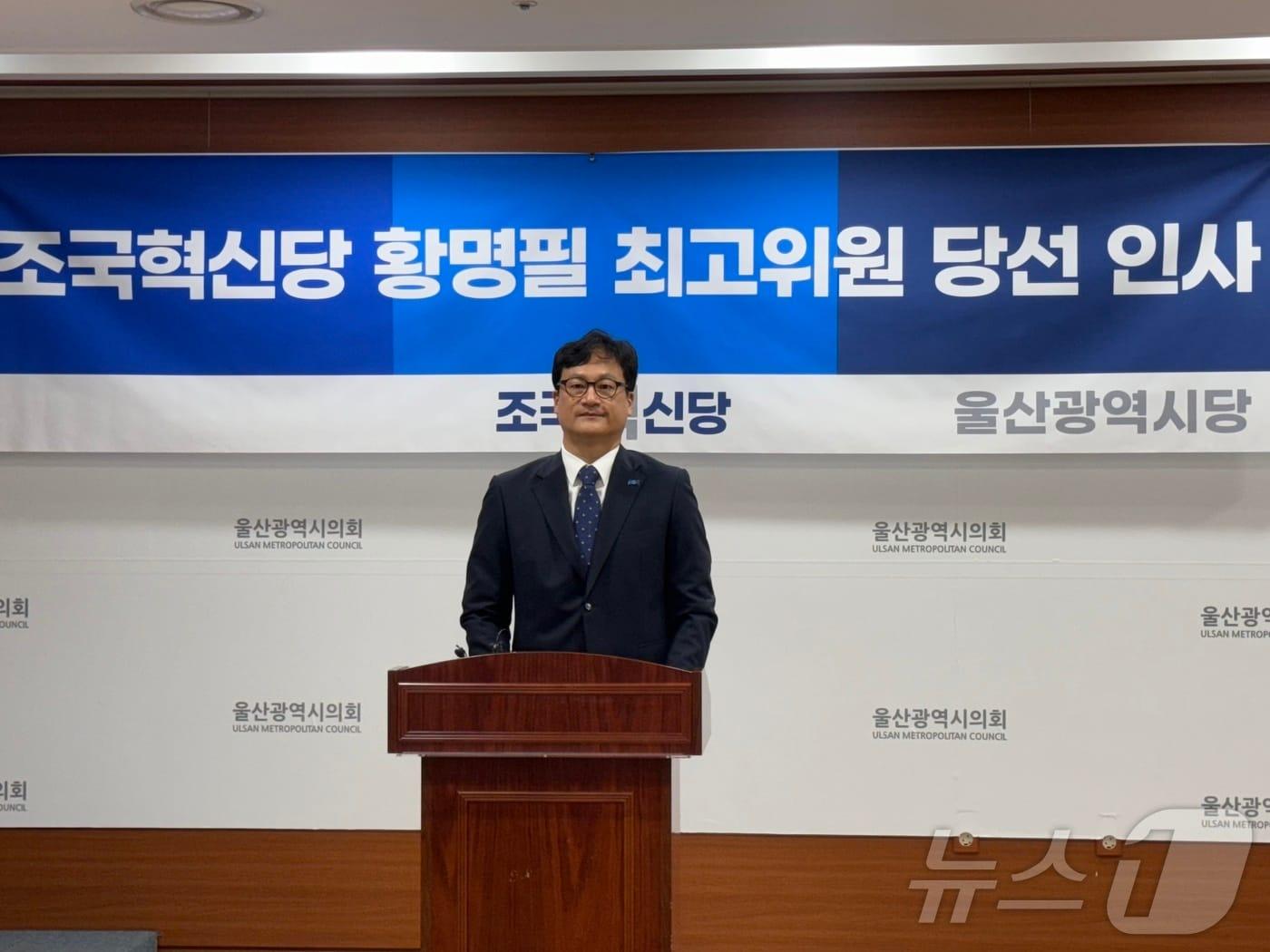 본문 이미지 - 황명필 조국혁신당 울산시당위원장이 23일 오후 2시 시의회 프레스센터에서 기자회견을 열고 최고위원 당선 소감을 밝혔다.2024.7.23/뉴스1 ⓒ News1 김세은 기자
