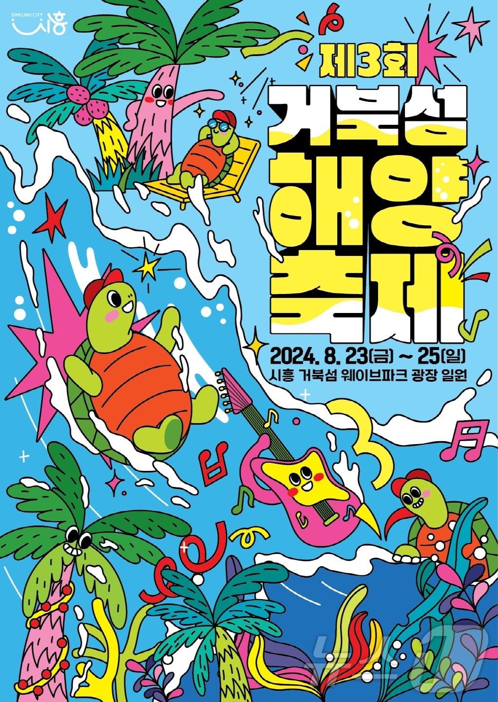 본문 이미지 - 홍보 포스터.(시흥시 제공)