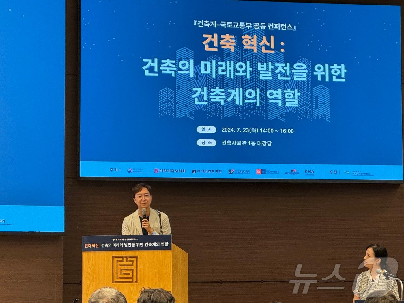 본문 이미지 - 유현준 홍익대학교 건축도시대학 교수&#40;한국건축가협회 국제문화예술부회장&#41;가 23일 오후 서울 서초구 서초동 대한건축사협회 건축사회관에서 열린 &#39;건축계-국토교통부 공동 컨퍼런스&#39;에서 &#39;공간의 대한민국&#39;을 주제로 발표하고 있다. 2024.7.23/뉴스1 ⓒ News1 한지명 기자