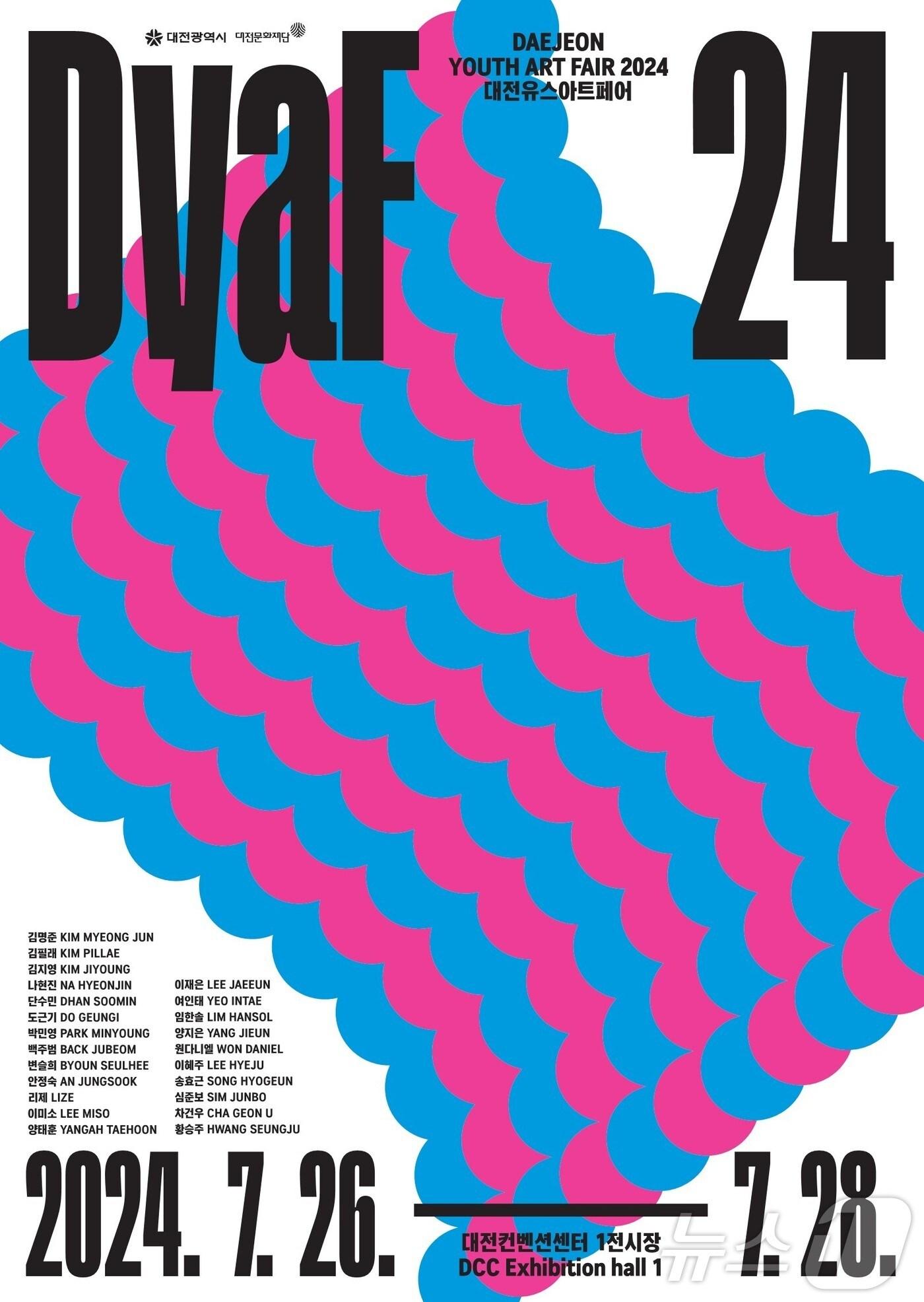 본문 이미지 - 대전유스아트페어 포스터. /뉴스1