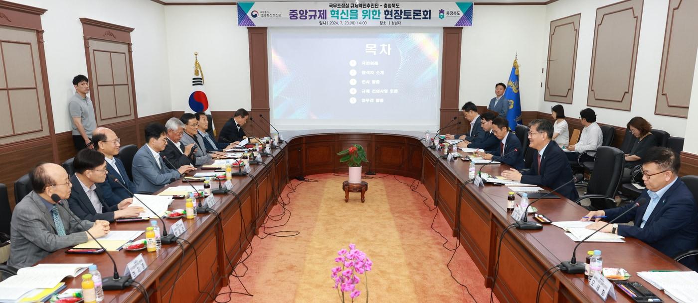 본문 이미지 - 충북도와 규제혁신추진단 토론회.