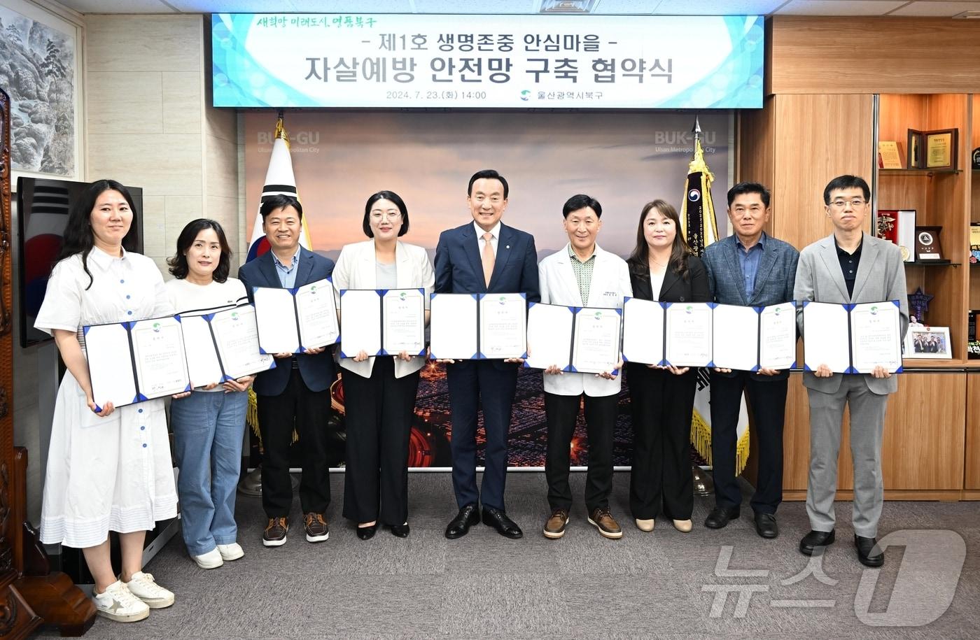 본문 이미지 - 울산 북구보건소가 23일 북구청장실에서 울산엘리야병원 등 10개 기관과 제1호 생명존중 안심마을 자살예방 안전망 구축 협약을 체결하고 있다.(북구청 제공)