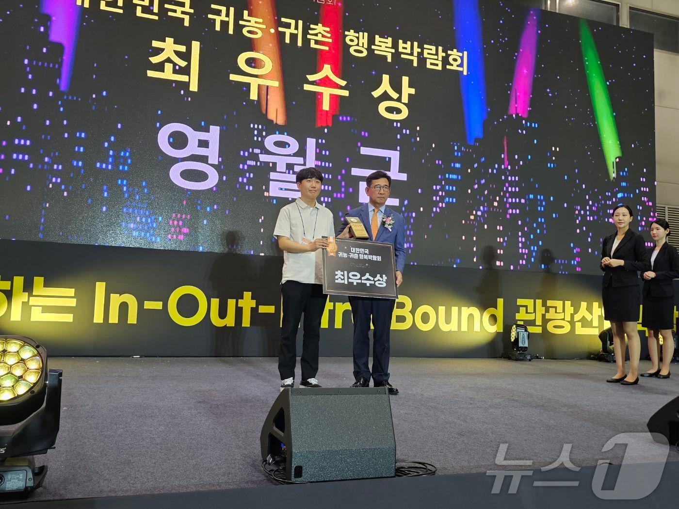 본문 이미지 - 강원 영월군이 지난 19~22일 경기 고양시 일산 킨택스에서 열린 ‘2024년 대한민국 귀농·귀촌 행복 박람회’에서 기초자치단체부문 최우수상을 받은 가운데, 군 관계자들이 기념사진을 촬영하는 모습. (영월군 제공) 2024.7.23/뉴스1