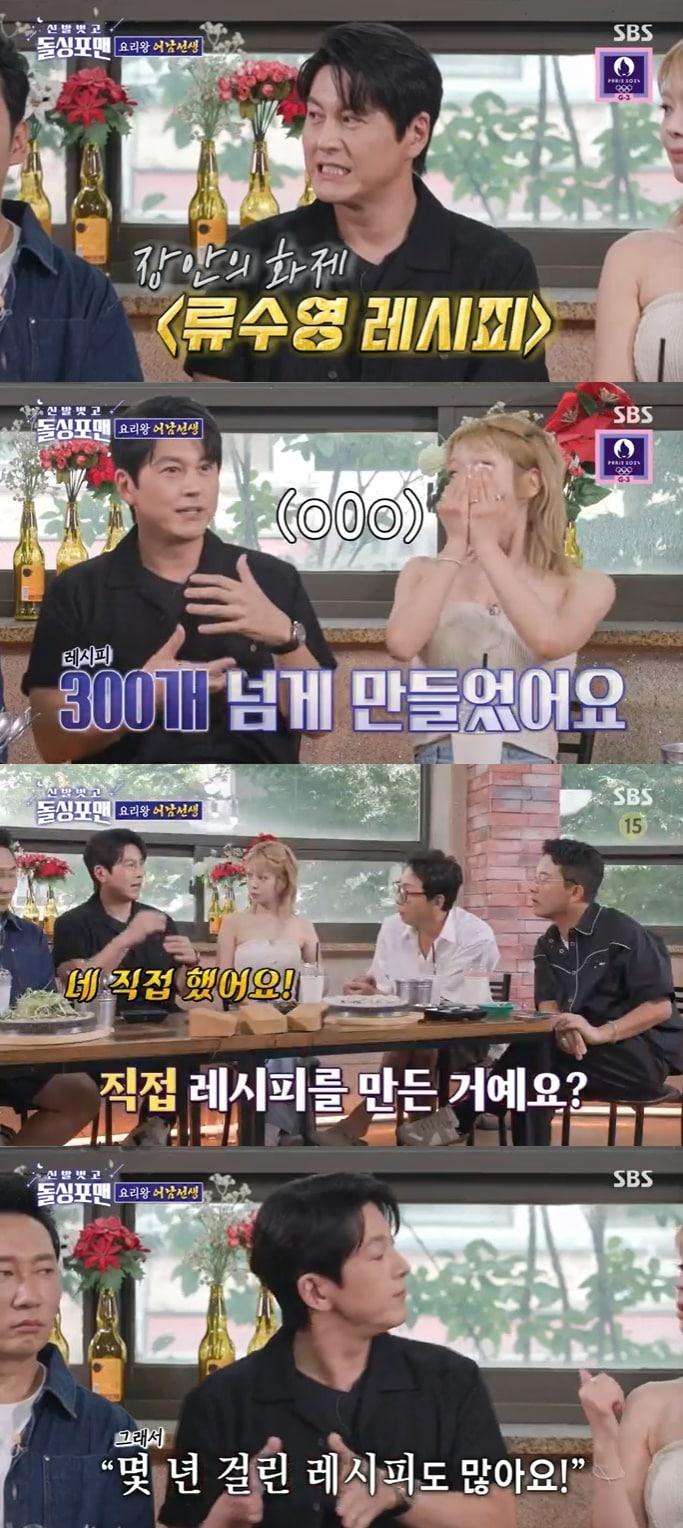 본문 이미지 - SBS '신발벗고 돌싱포맨' 캡처