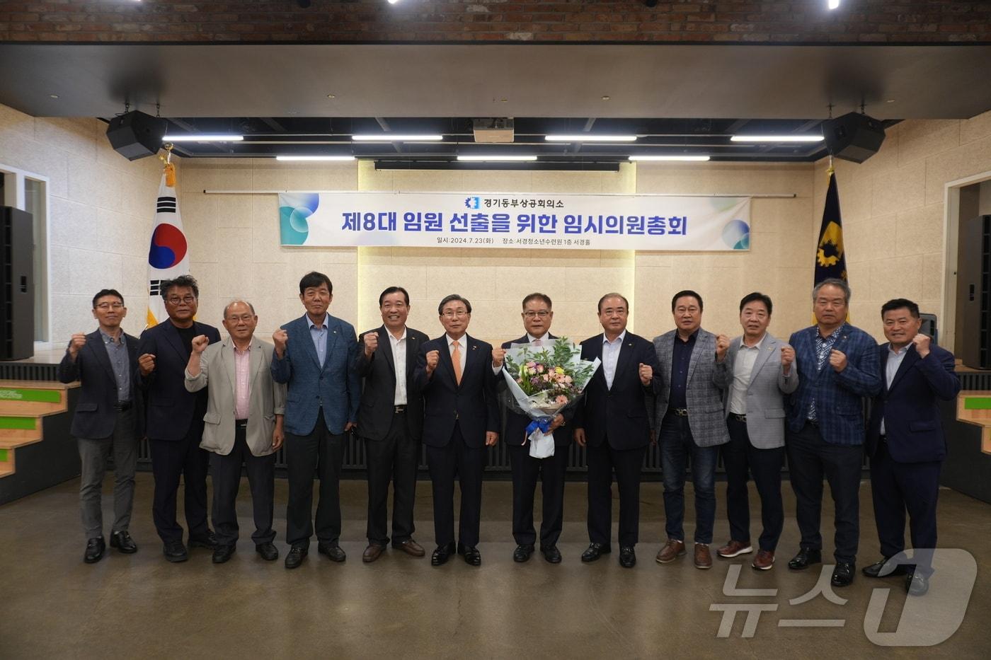 본문 이미지 - 경기동부상공회의소 제8대 회장 선출.