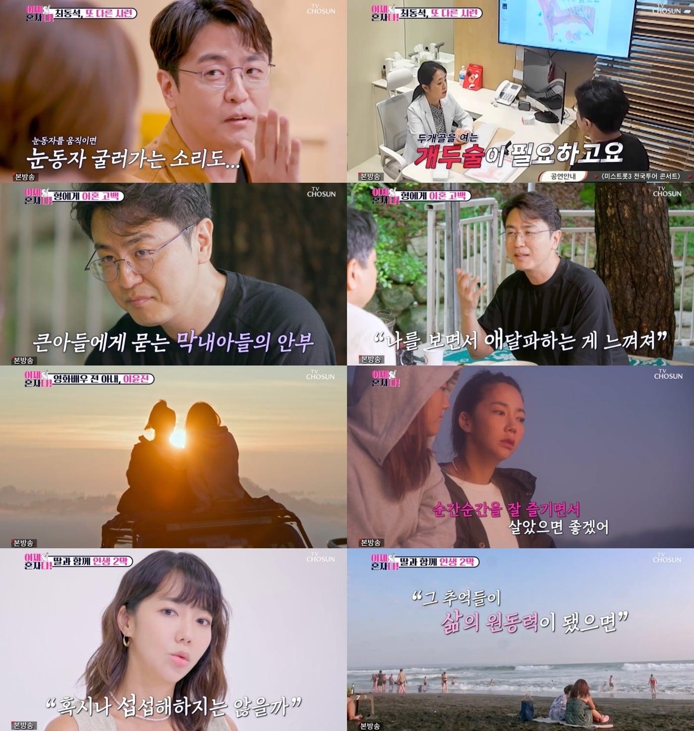 본문 이미지 - TV조선 이제 혼자다