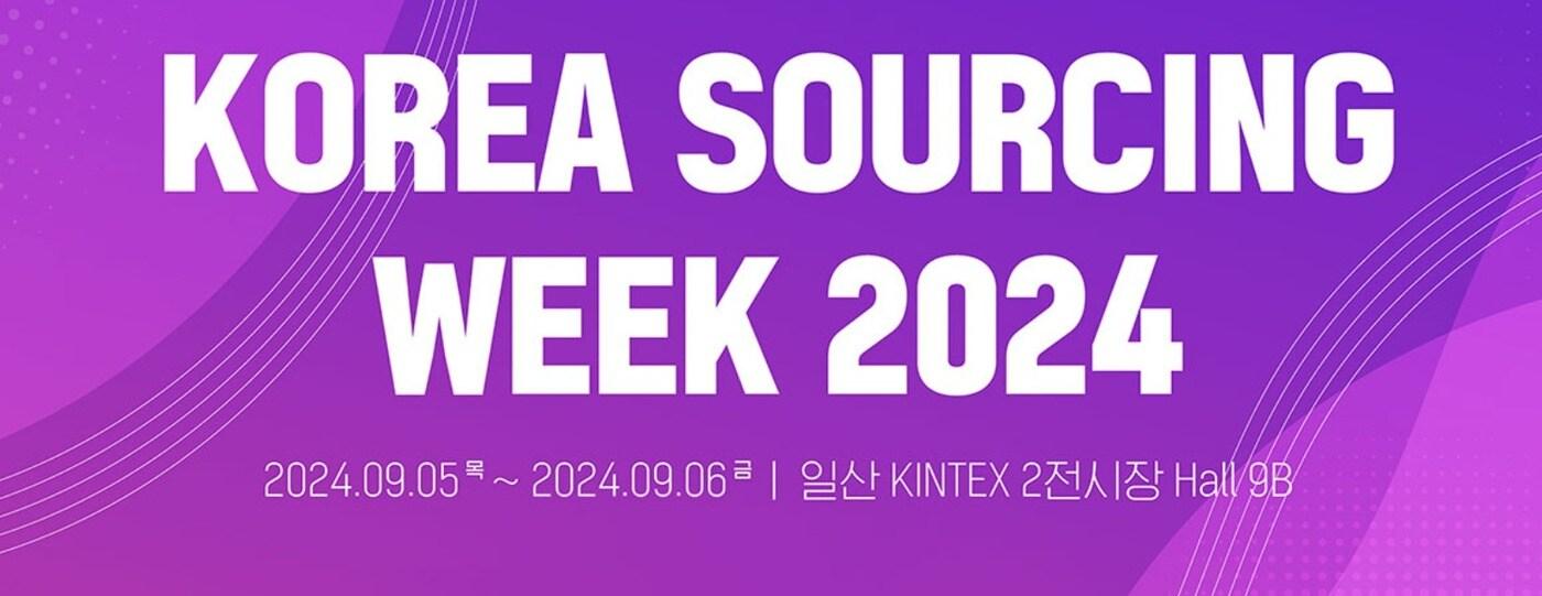 본문 이미지 - 2024 대한민국 소싱위크 이미지.(소싱위크 홈페이지 갈무리)