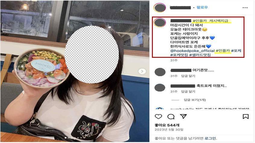본문 이미지 - 마켓잇의 광고물 작성 가이드라인에 따라 인플루언서가 게시한 인스타그램 광고물(공정거래위원회 제공). 2024.7.24/뉴스1