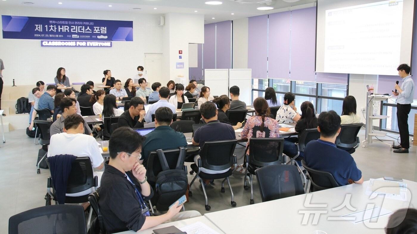 본문 이미지 - 23일 열린 벤처기업 HR리더스포럼(벤처기업협회 제공)