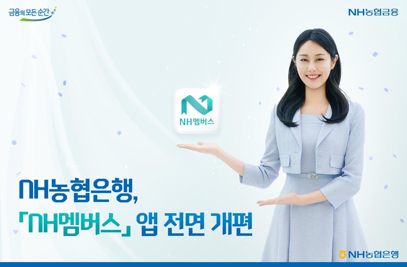 (NH농협은행 제공)