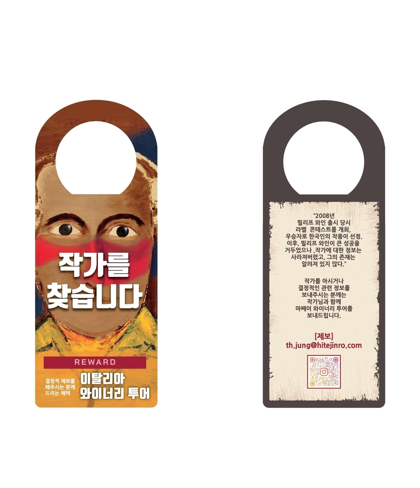 본문 이미지 - 마쩨이 필리프 작가 찾기 넥택(하이트진로 제공)