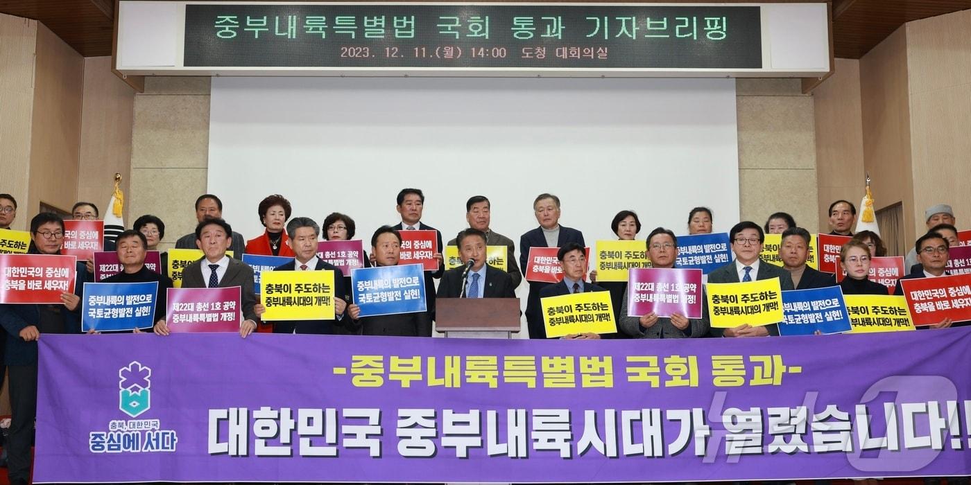  중부내륙특별법 제정 환영식 (자료사진)