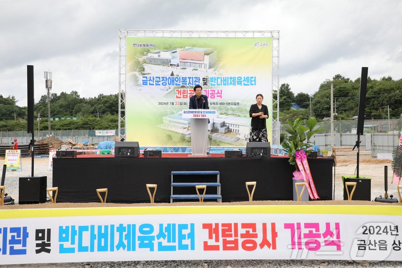 본문 이미지 - 박범인 군수가  장애인복지관 및 반다비체육센터 건립 공사 기공식에서 인사말을 하고 있다.(금산군 제공)/ 뉴스1 