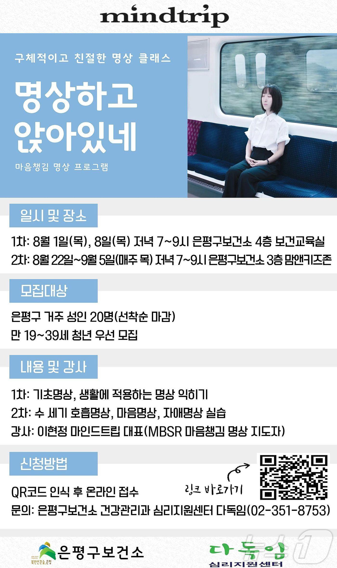 본문 이미지 -  '명상하고 앉아있네' 안내 포스터.