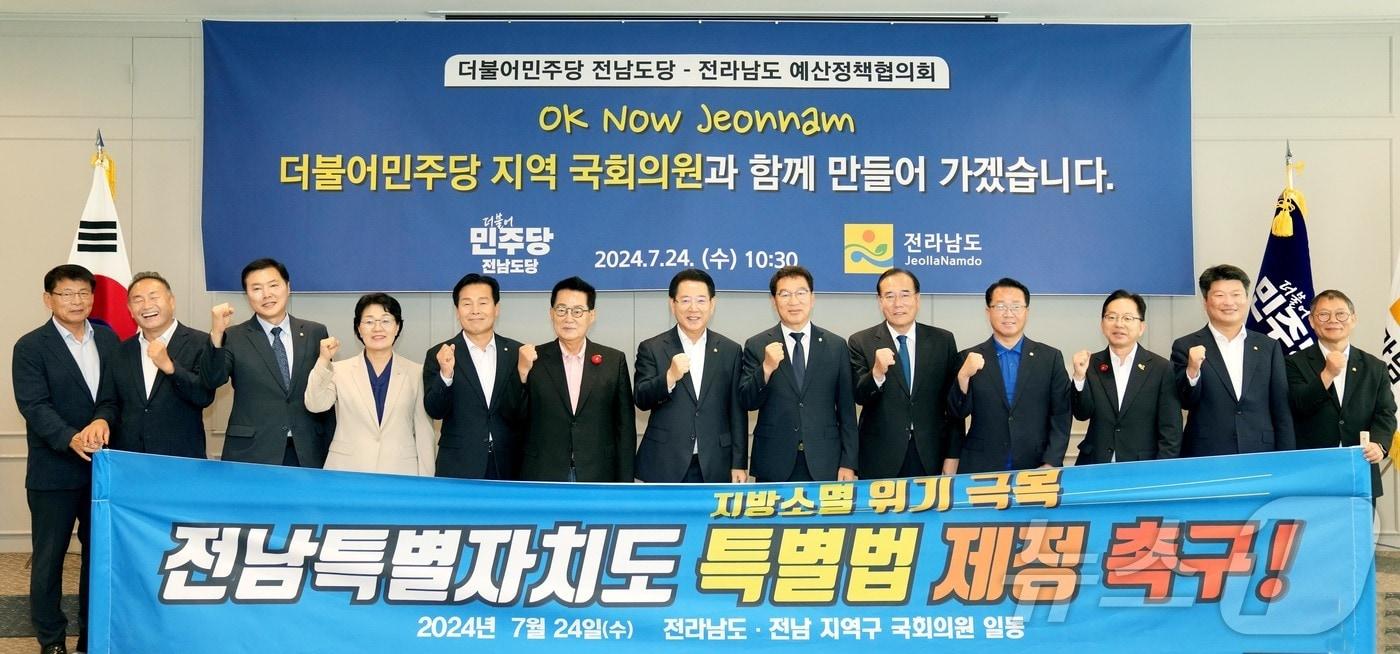 김영록 전라남도지사가 24일 오전 서울에서 열린 더불어민주당 전남도당-전라남도 예산정책협의회에서 전남도당 신정훈 위원장, 김원이, 주철현, 조계원, 김문수, 권향엽, 이개호, 문금주, 박지원, 서삼석(지역구 순) 국회의원 등과 함께 ‘전남특별자치도 특별법’ 제정 촉구 성명서를 발표하고 있다.(전남도 제공) 2024.7.24/뉴스1 