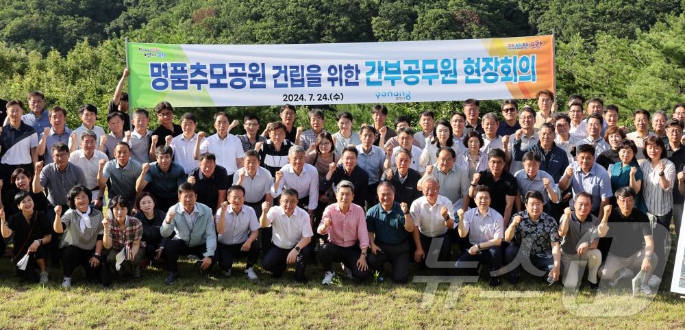 본문 이미지 - 이강덕 포항시장과 공무원들이 24일 포항시 남구 구룡포읍 눌태리 추모공원 예정 부지에서 현장회의를 마친 후 파이팅을 외치고 있다.&#40;포항시 제공&#41; 2024.7.24/뉴스1 