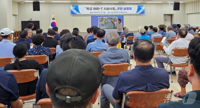 본문 이미지 - 해남 '육군 000-T사업' 시설사업 주민설명회 (독자제공)/뉴스1 